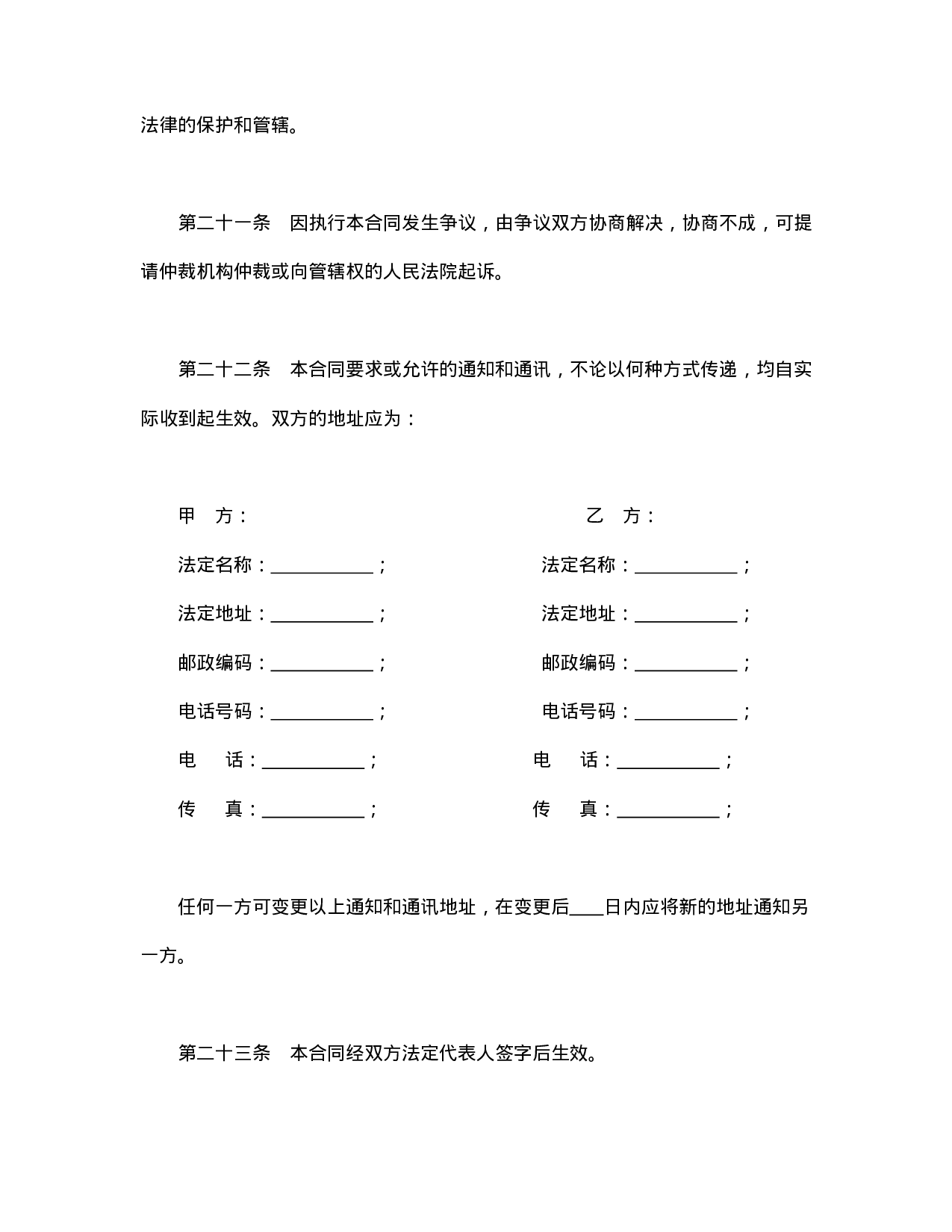 国有土地使用权出让合同（宗地）2.doc 第6页