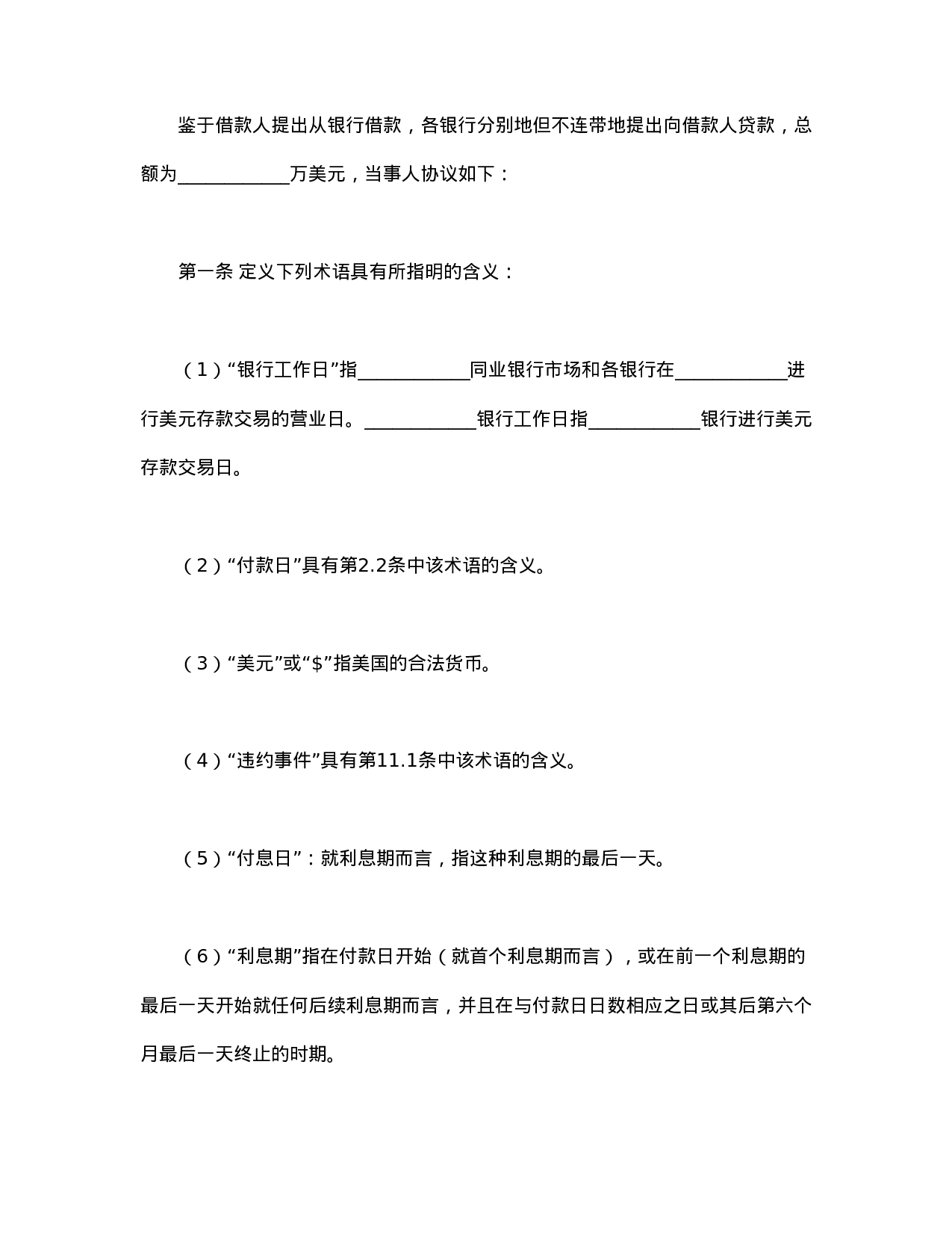 国际借款合同.doc 第2页