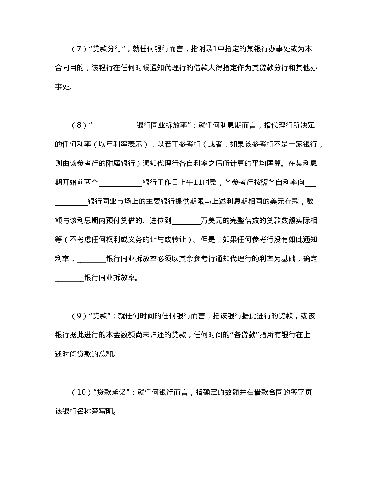 国际借款合同.doc 第3页