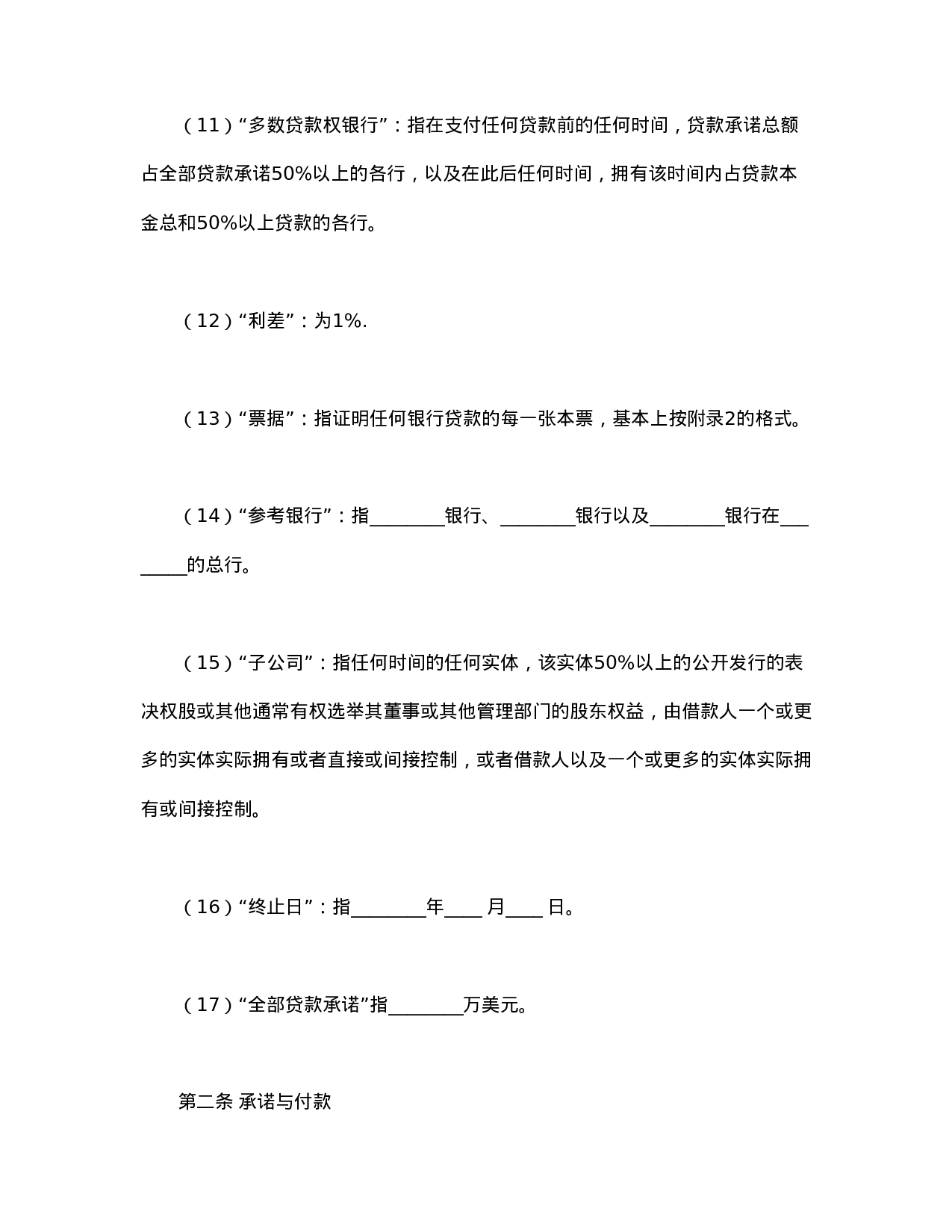 国际借款合同.doc 第4页