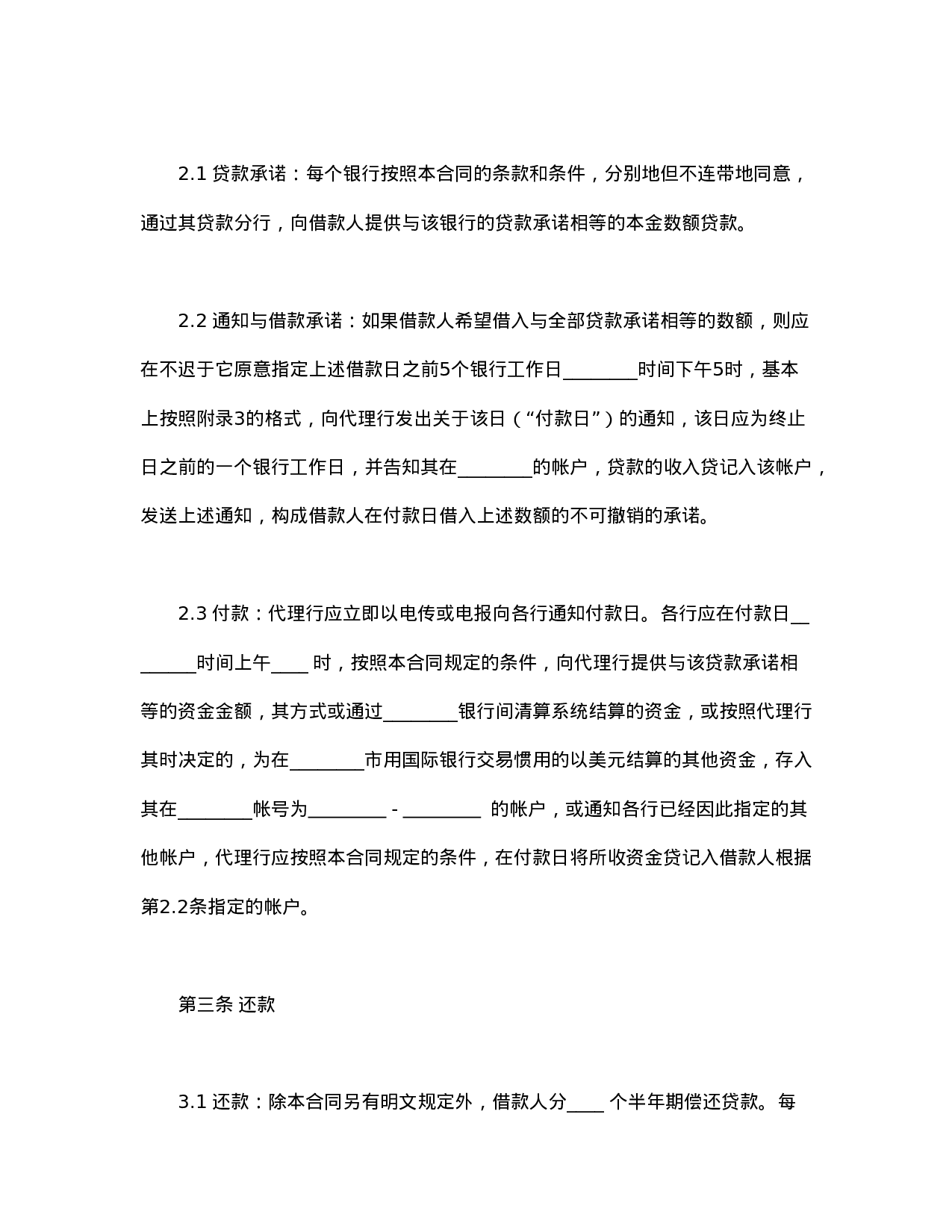 国际借款合同.doc 第5页