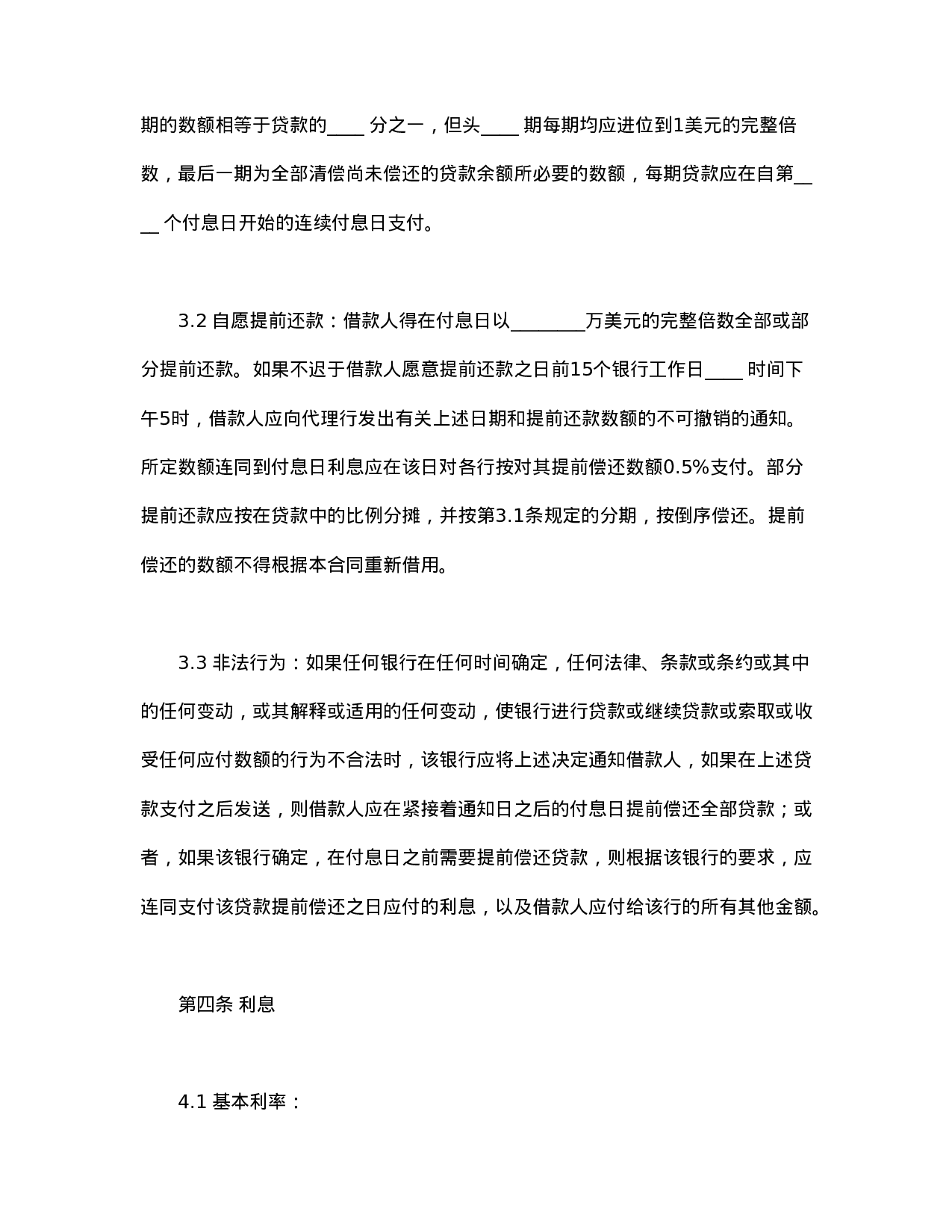 国际借款合同.doc 第6页