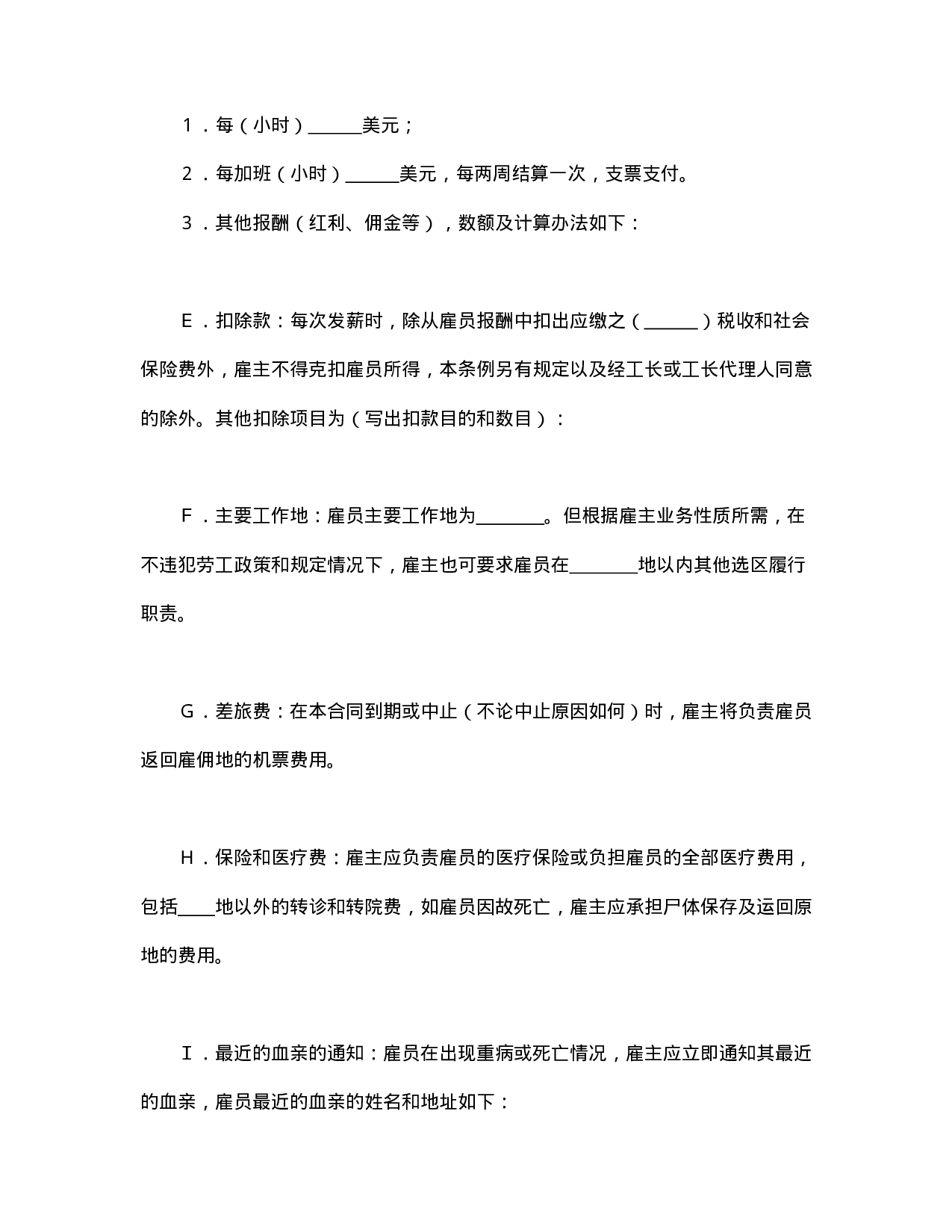 国际劳务合同（1）.doc 第2页