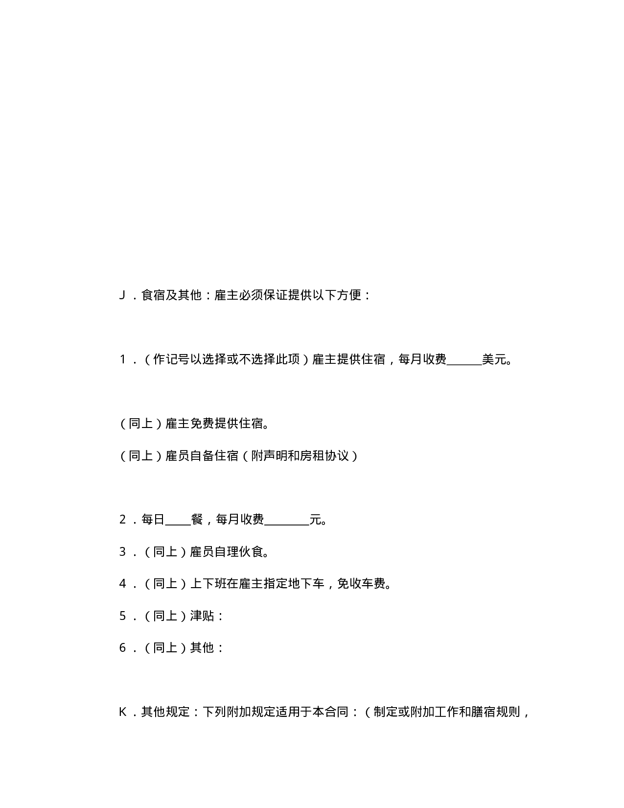 国际劳务合同（1）.doc 第3页