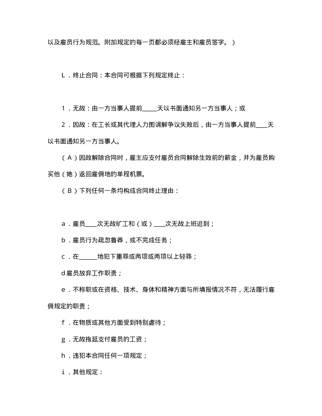 国际劳务合同（1）.doc 第4页