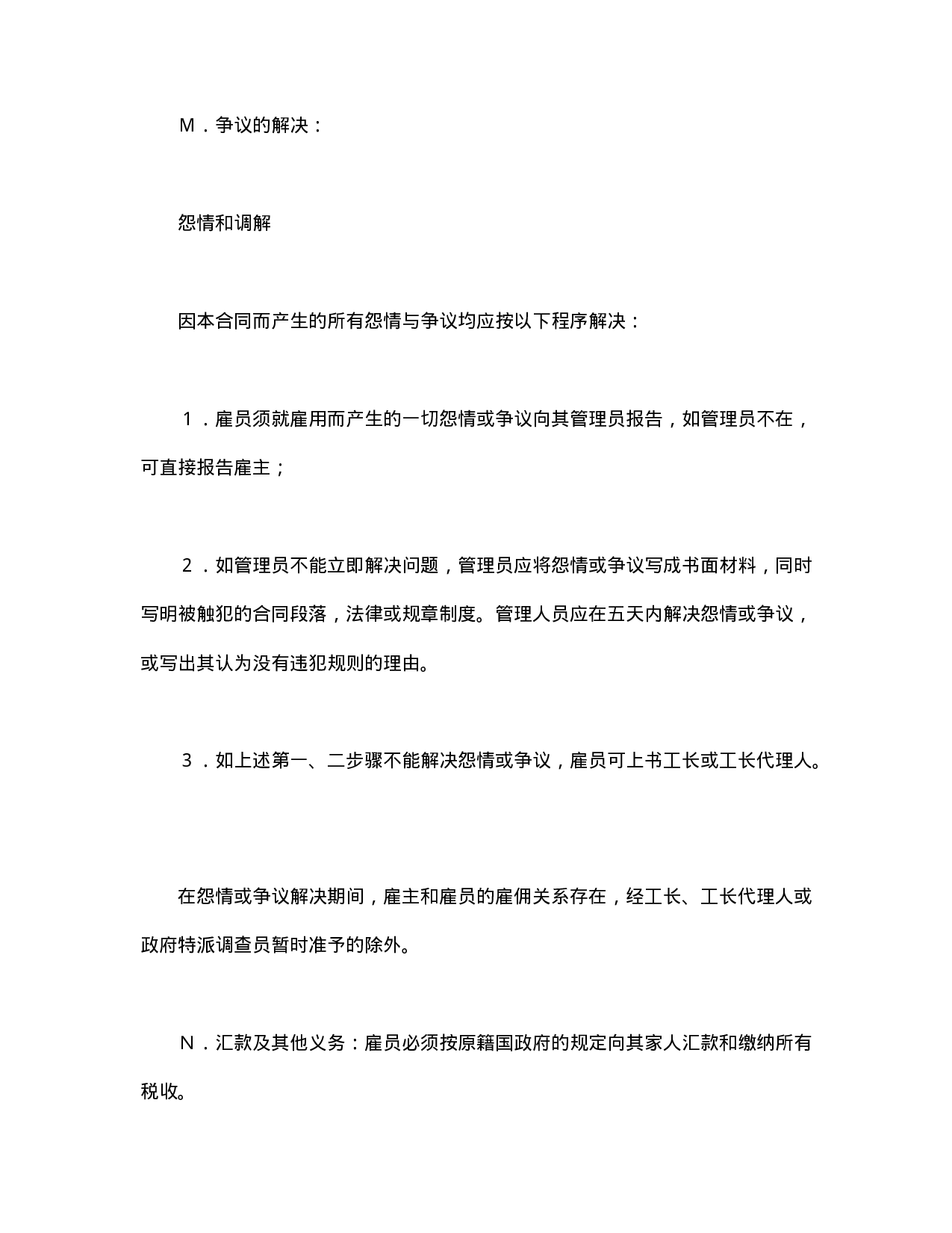 国际劳务合同（1）.doc 第5页