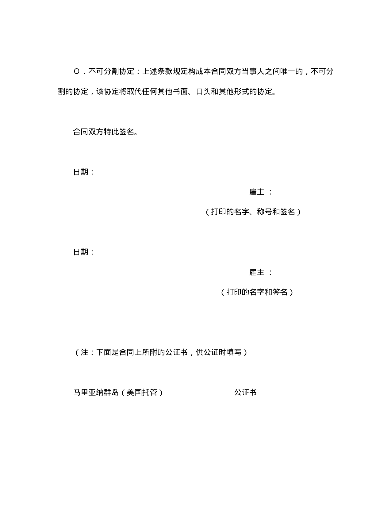 国际劳务合同（1）.doc 第6页