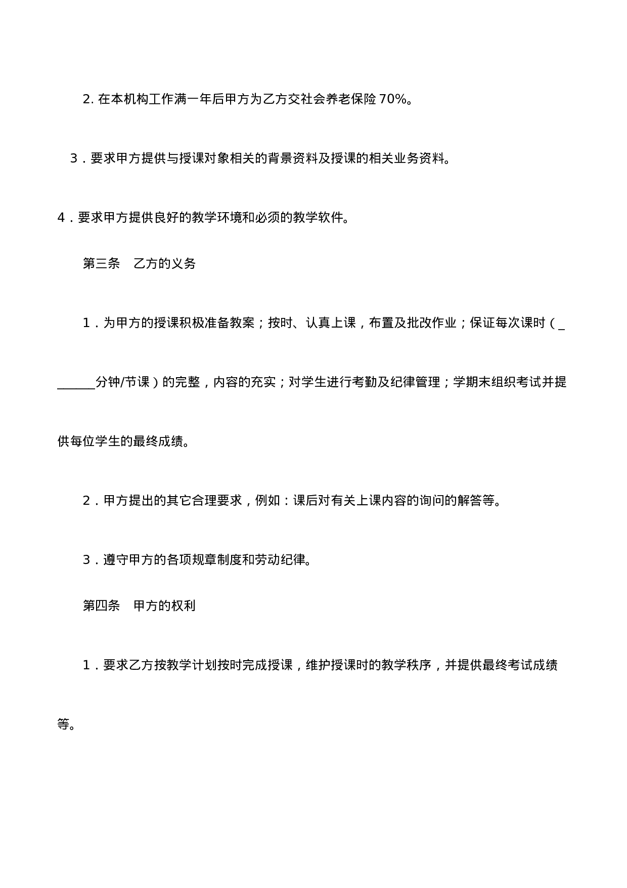 培训机构教师聘用合同.doc 第3页