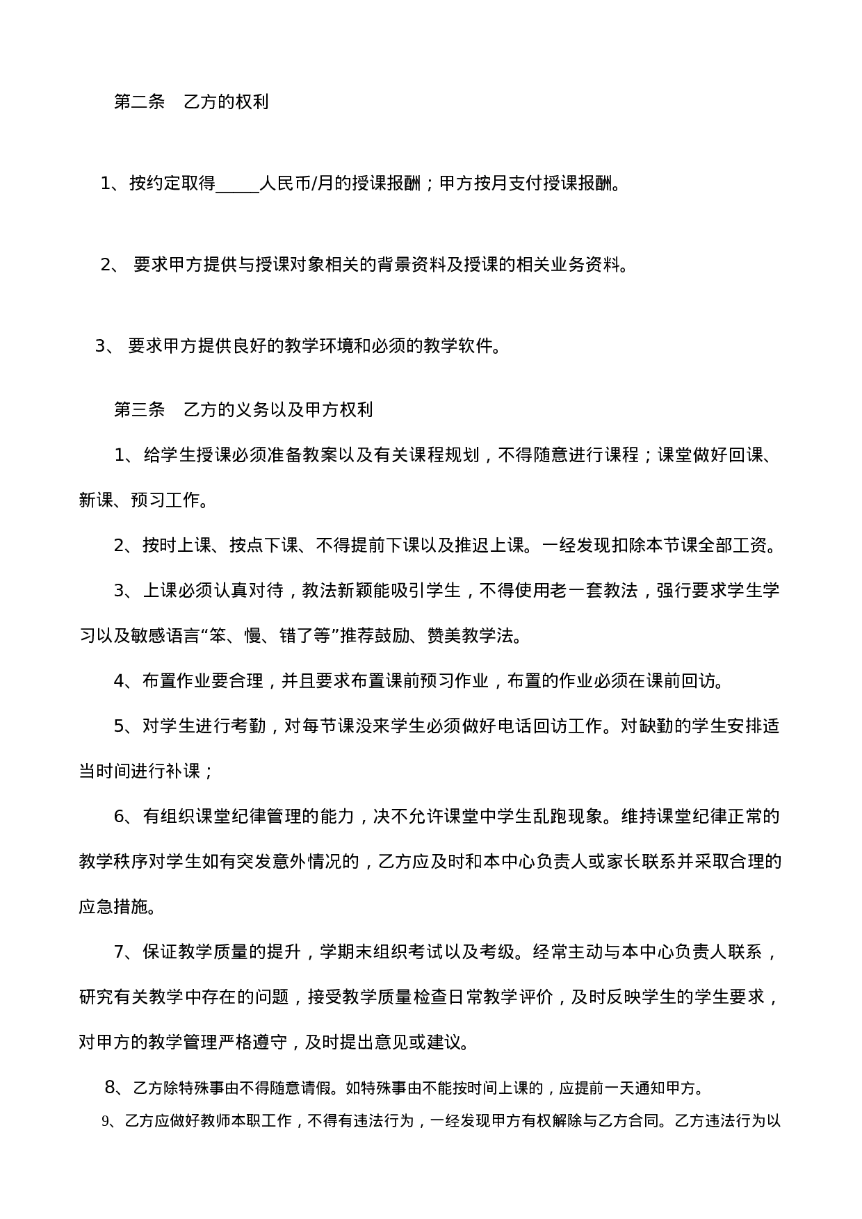 培训机构教师聘用合同可用.doc 第2页