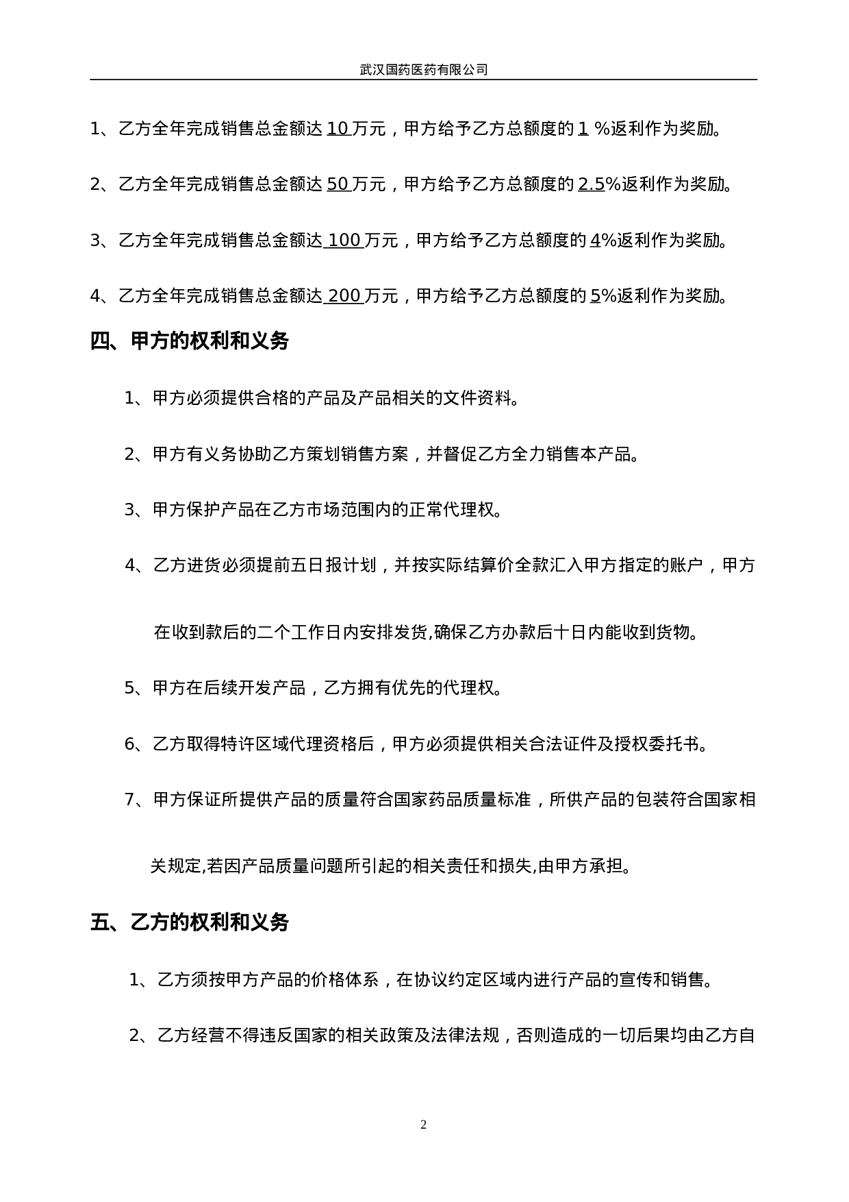 委托销售合同(合作协议新).doc 第2页