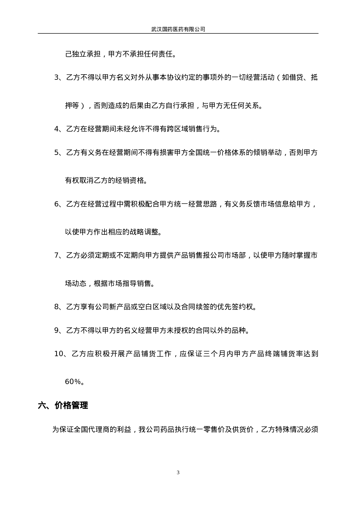 委托销售合同(合作协议新).doc 第3页