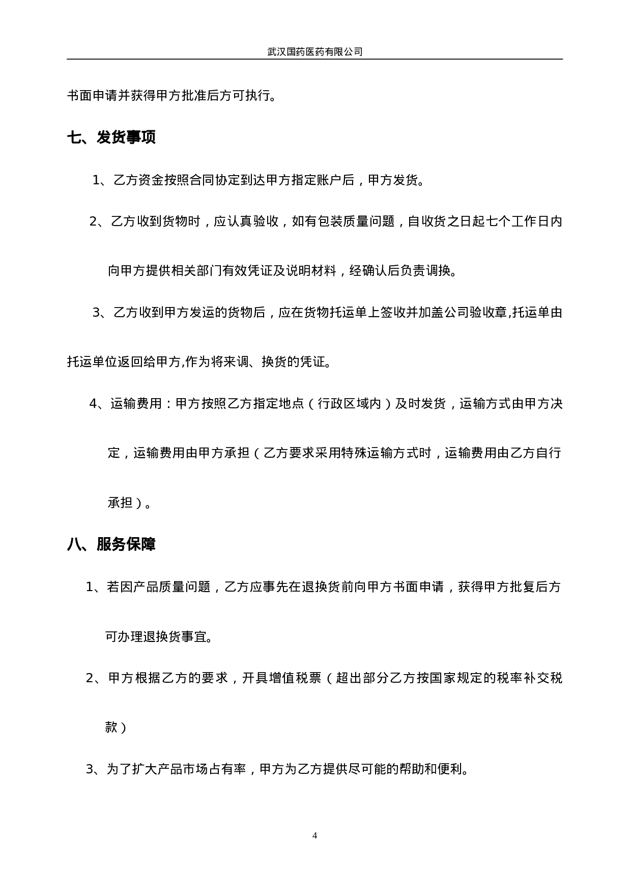 委托销售合同(合作协议新).doc 第4页