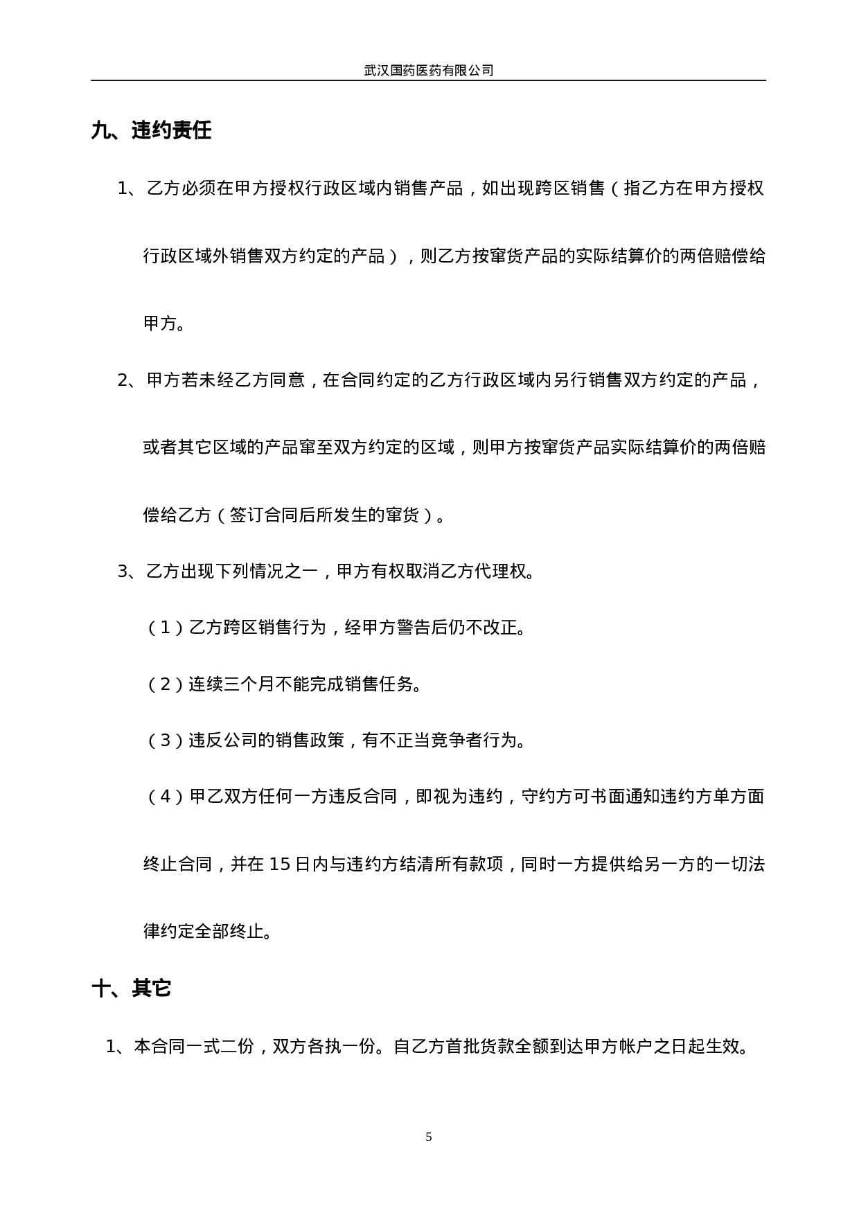 委托销售合同(合作协议新).doc 第5页