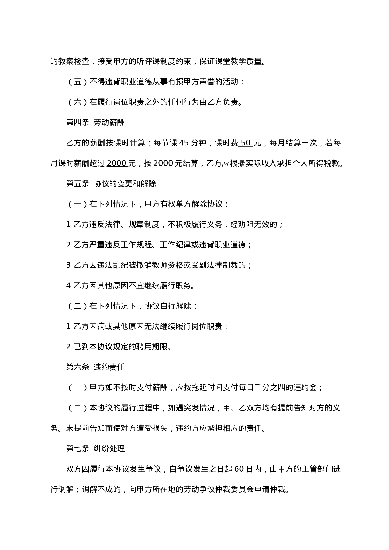 学校兼职教师聘用协议书.doc 第2页