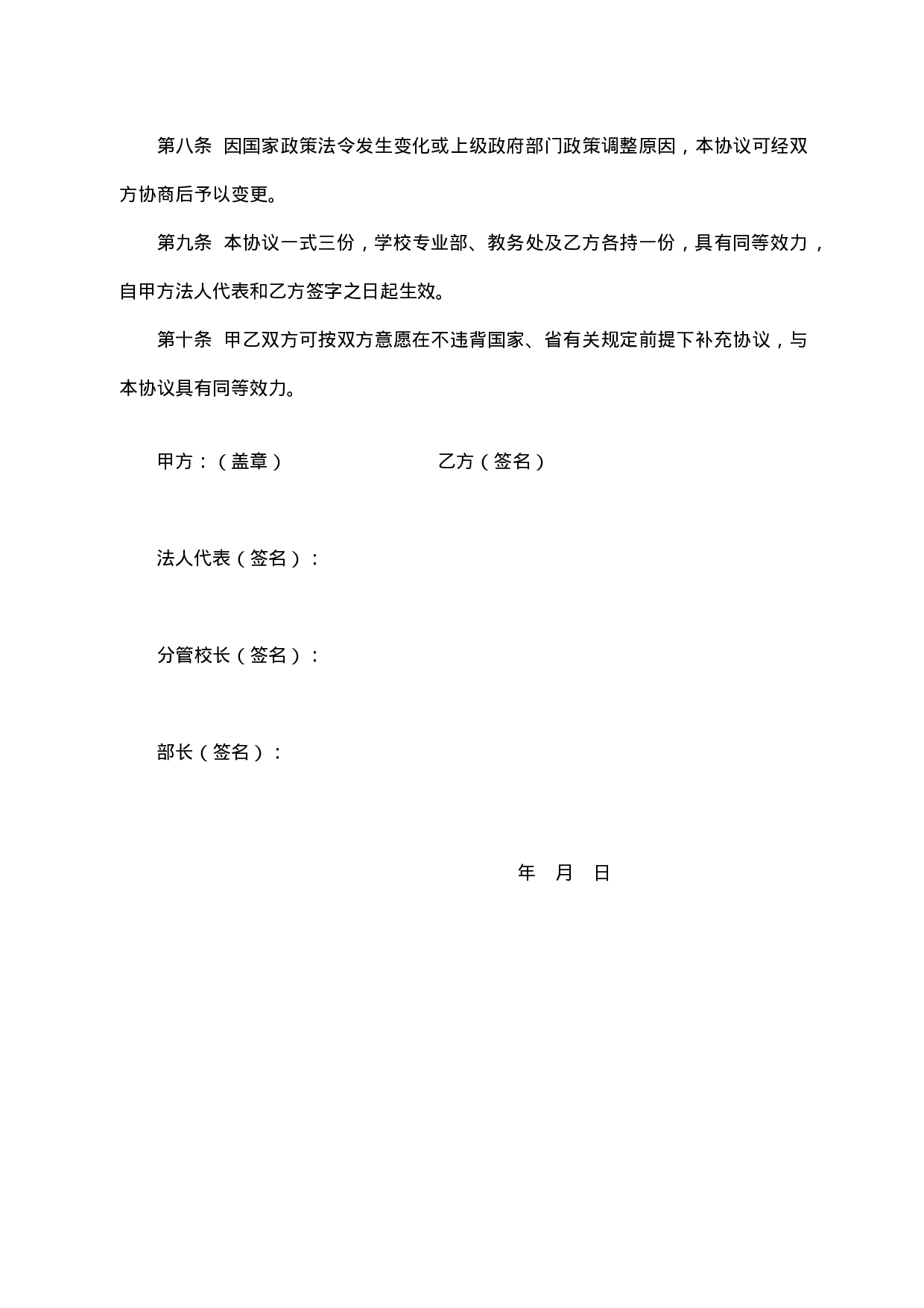 学校兼职教师聘用协议书.doc 第3页