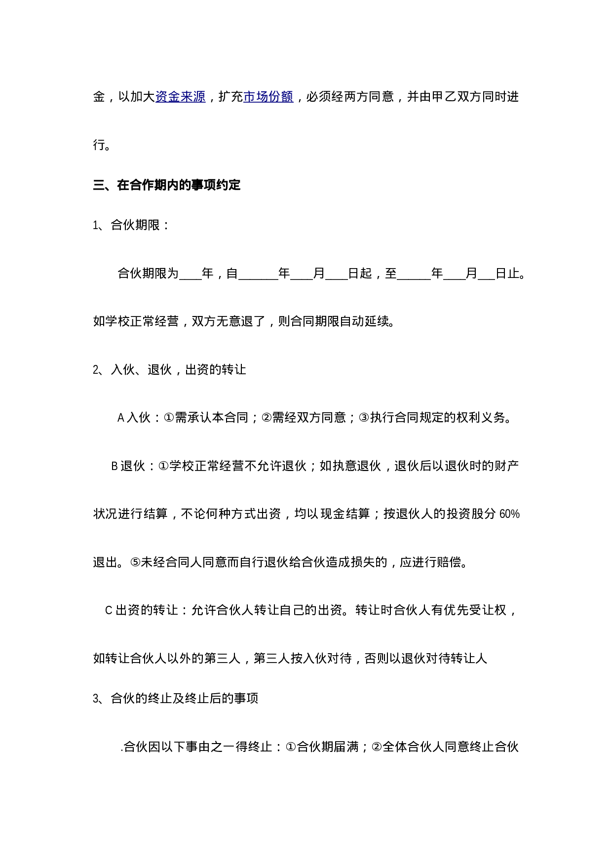 学校股份合作协议.doc 第2页