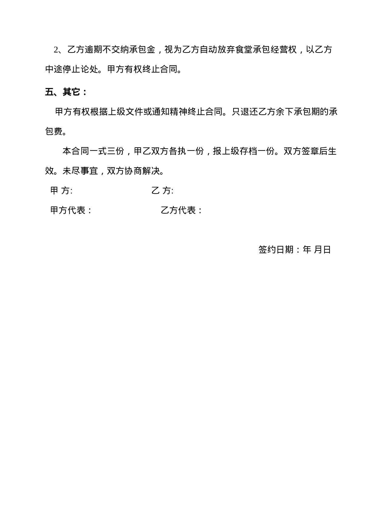 学校食堂承包合同书.doc 第3页