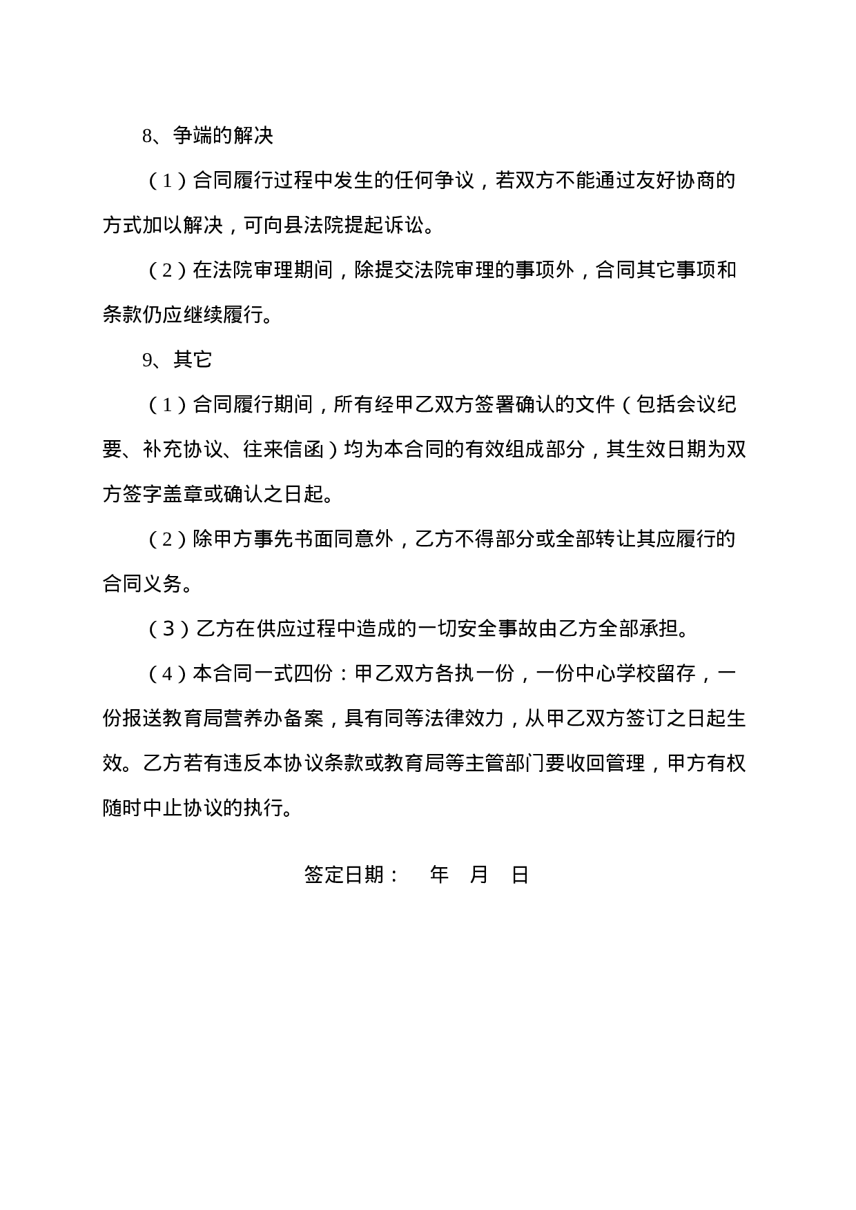 学校食堂肉类采购合同.doc 第3页