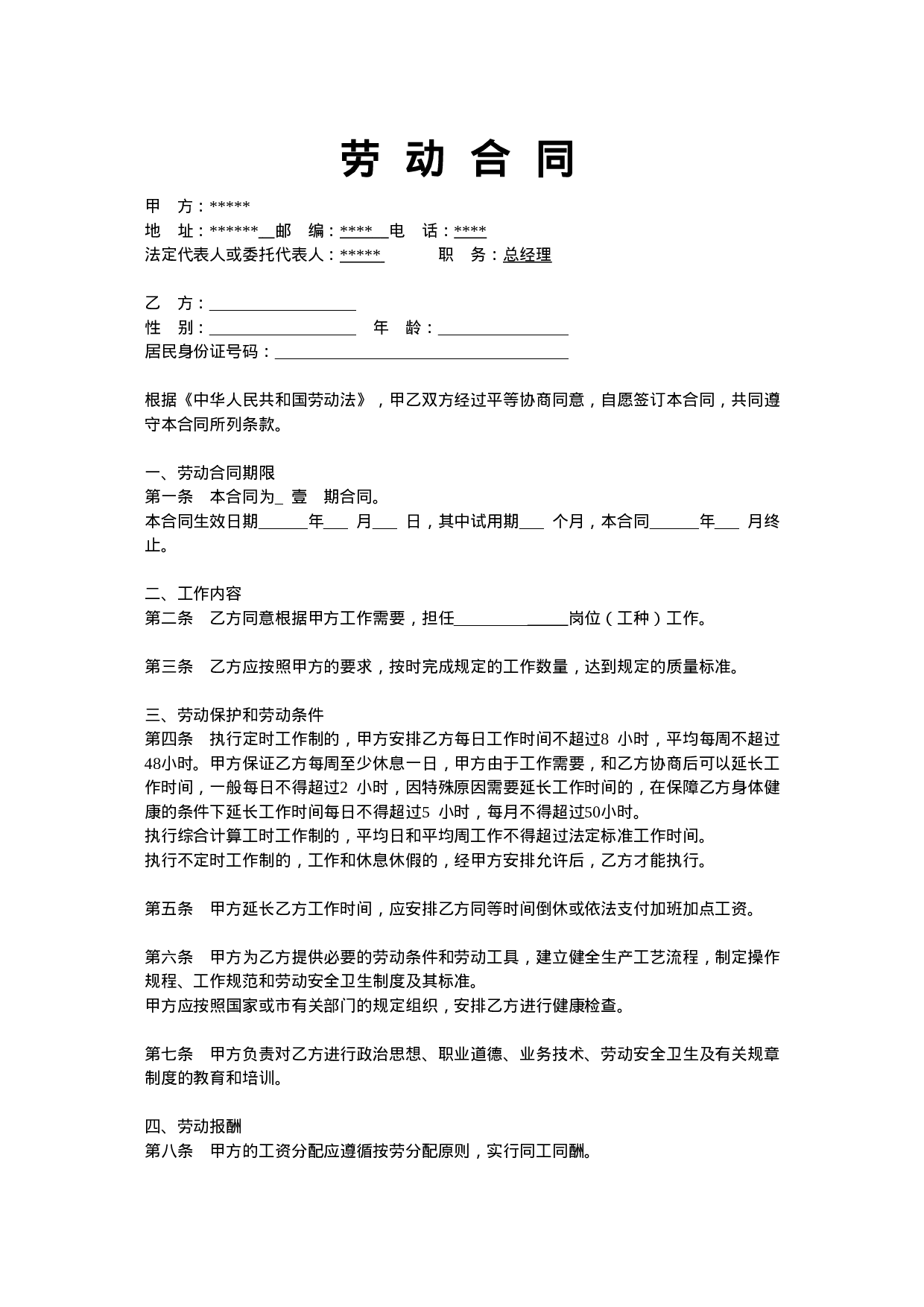 安装工合同通用模版.doc 第1页