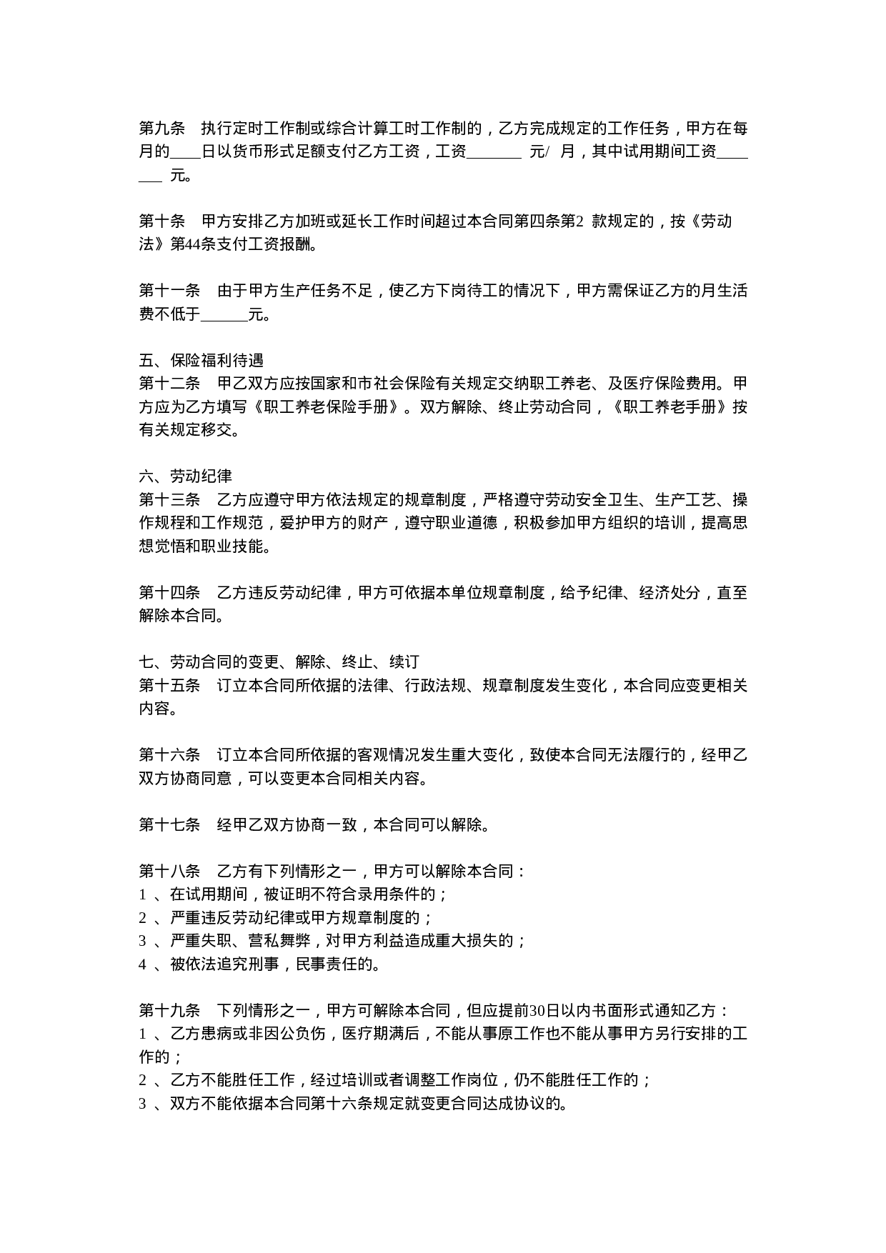 安装工合同通用模版.doc 第2页