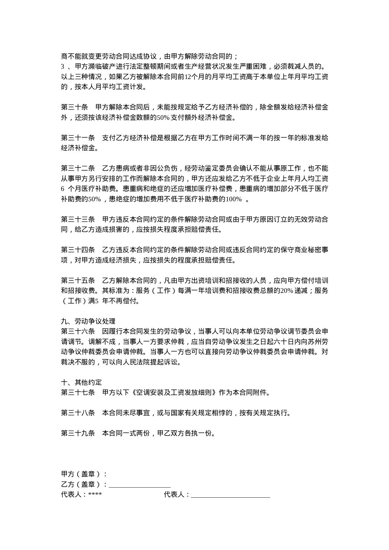 安装工合同通用模版.doc 第4页