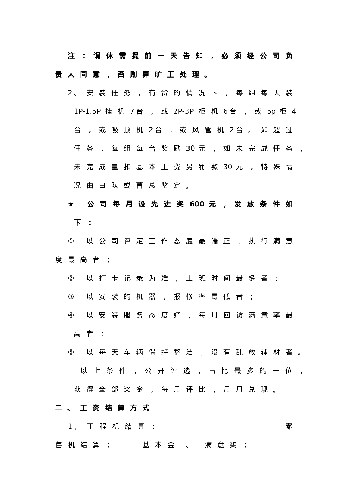 安装工合同通用模版.doc 第6页