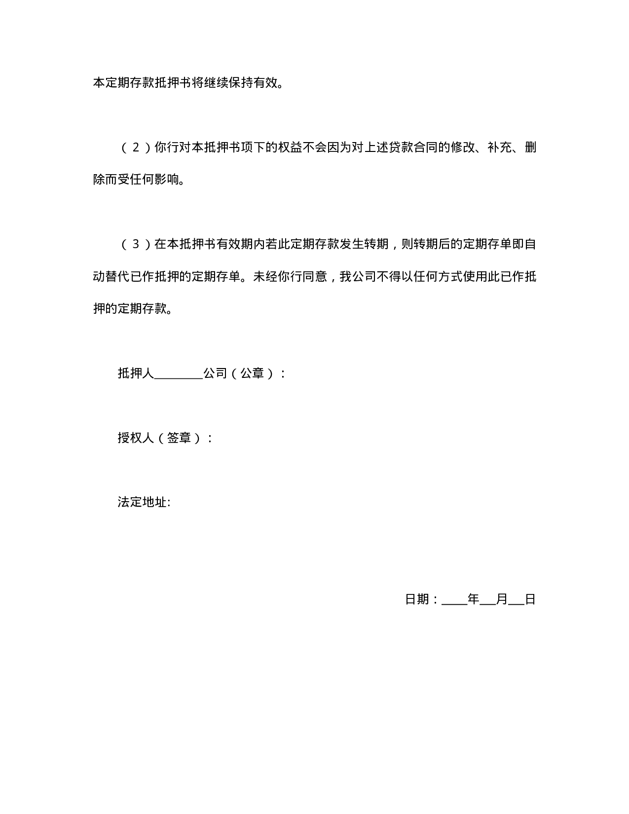 定期存单抵押书.doc 第2页