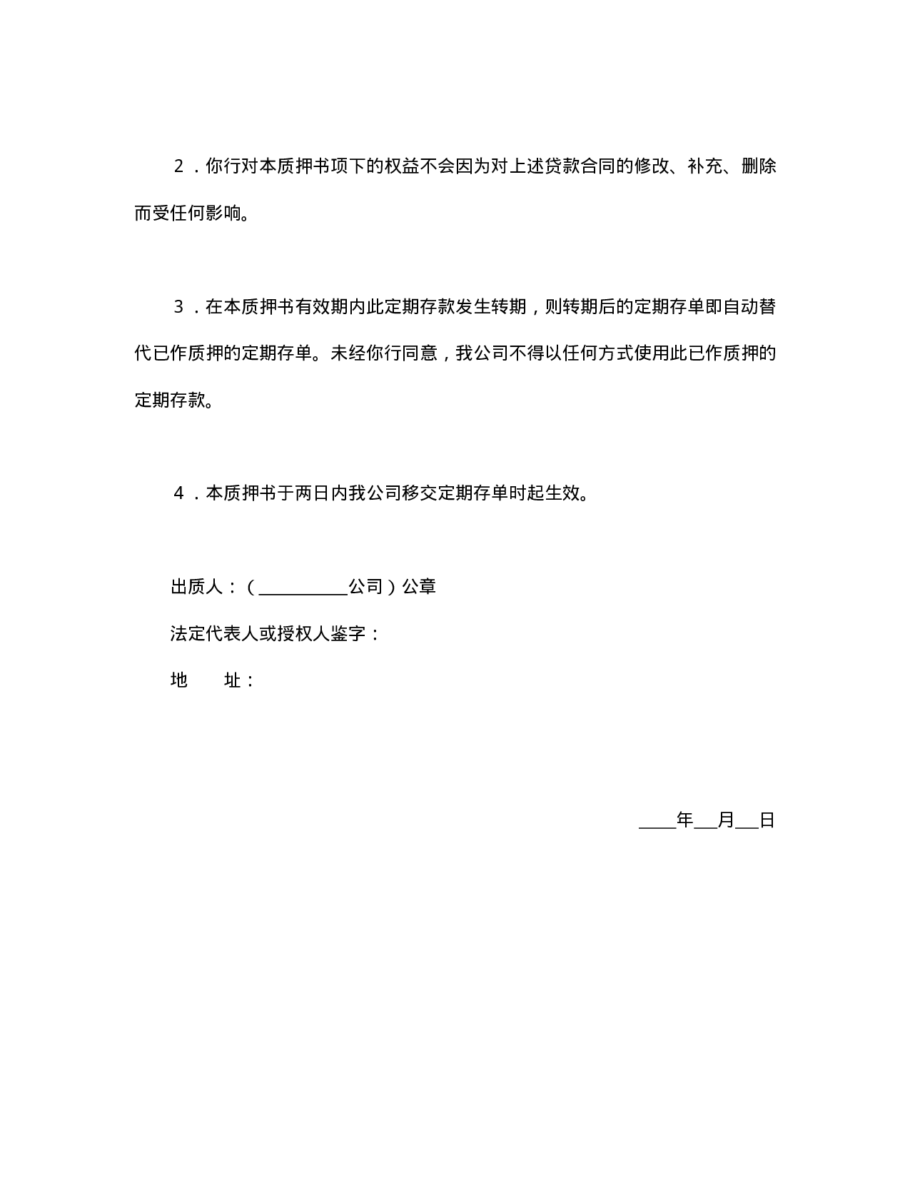 定期存单质押书.doc 第2页