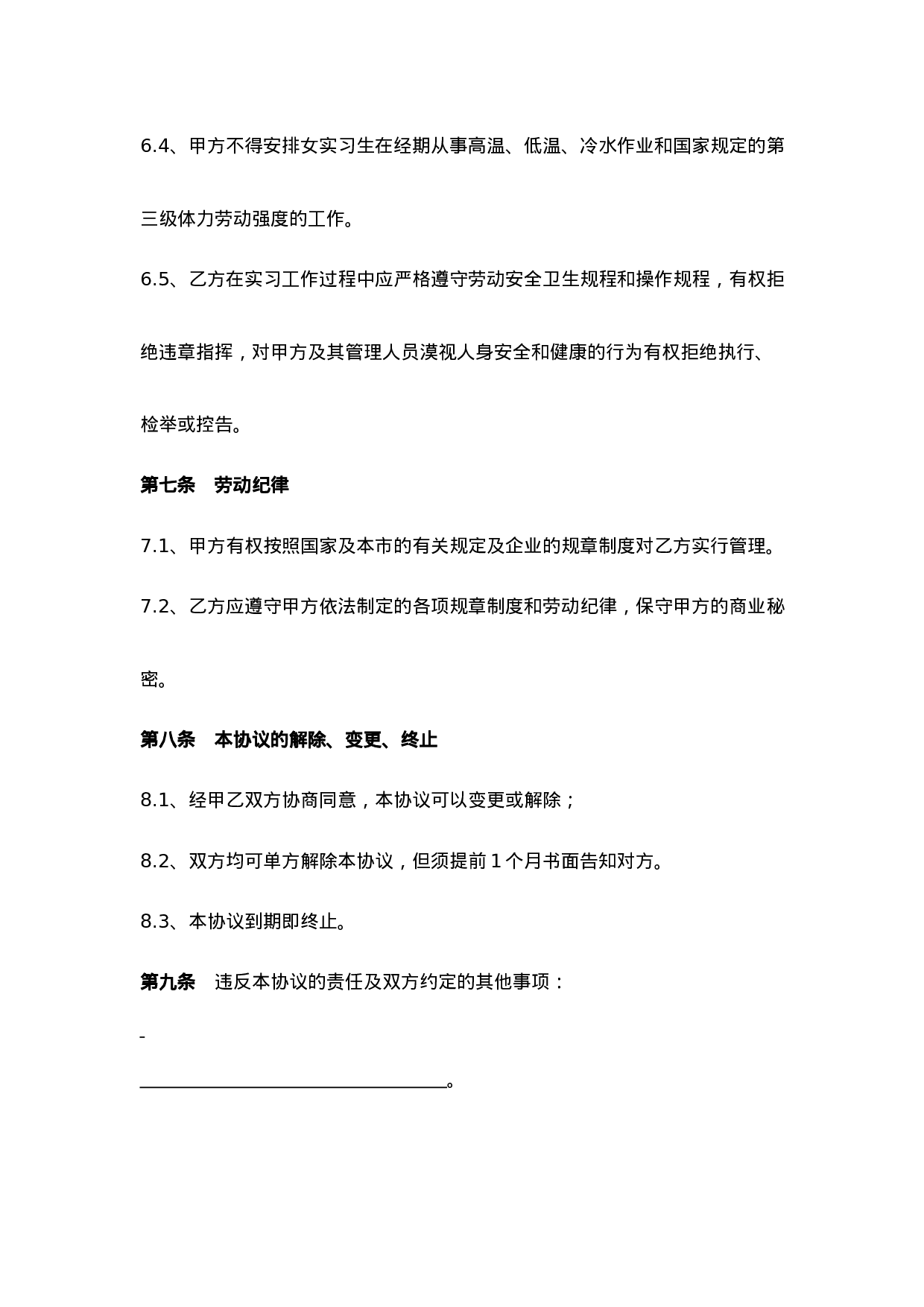 实习生劳动协议书.doc 第3页