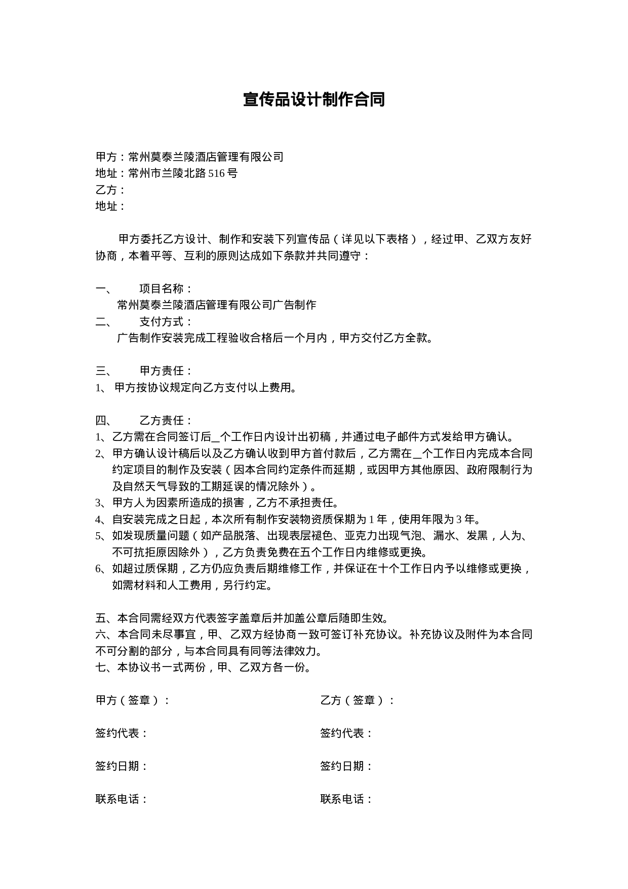 宣传品设计制作合同.doc 第1页