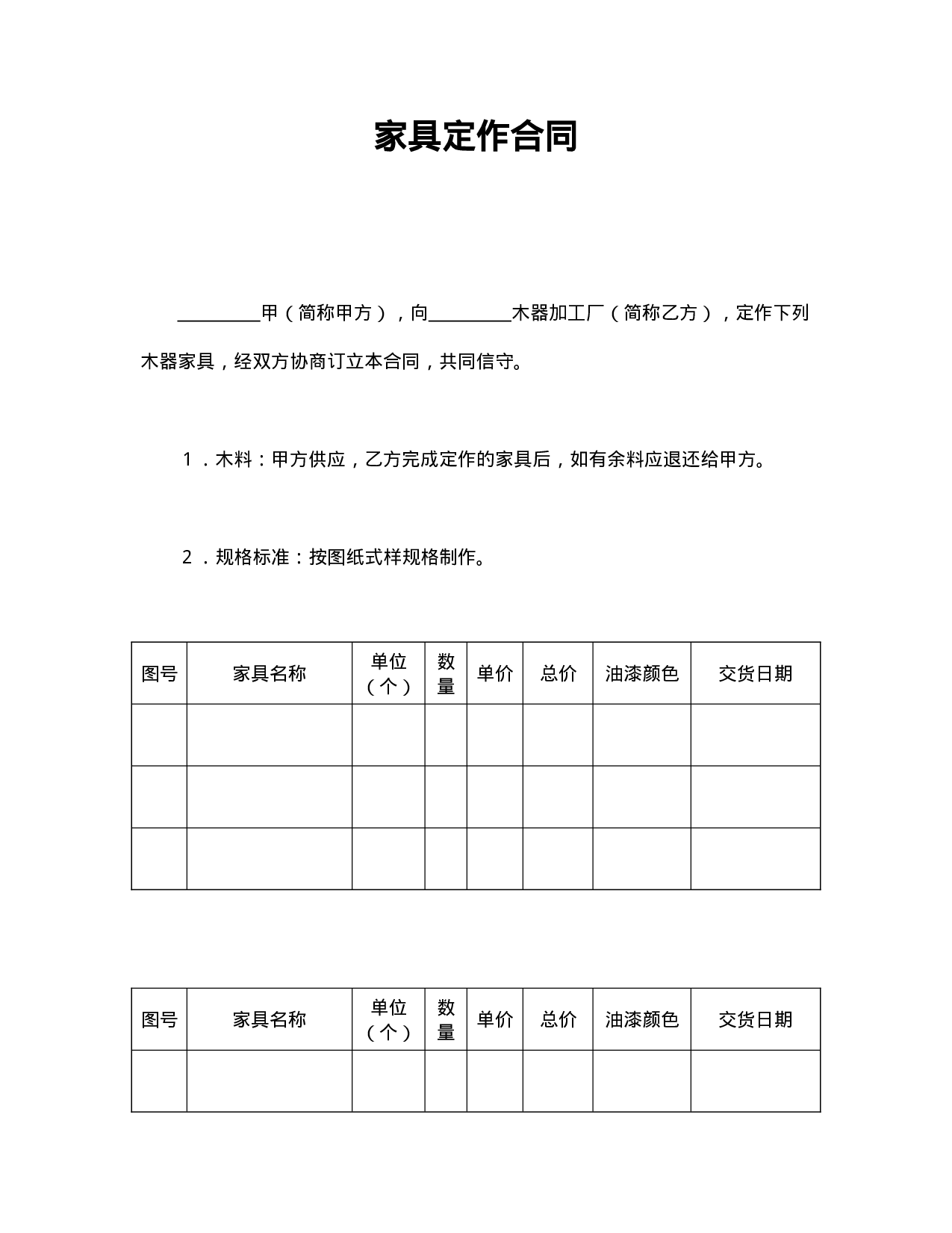 家具定作合同.doc 第1页