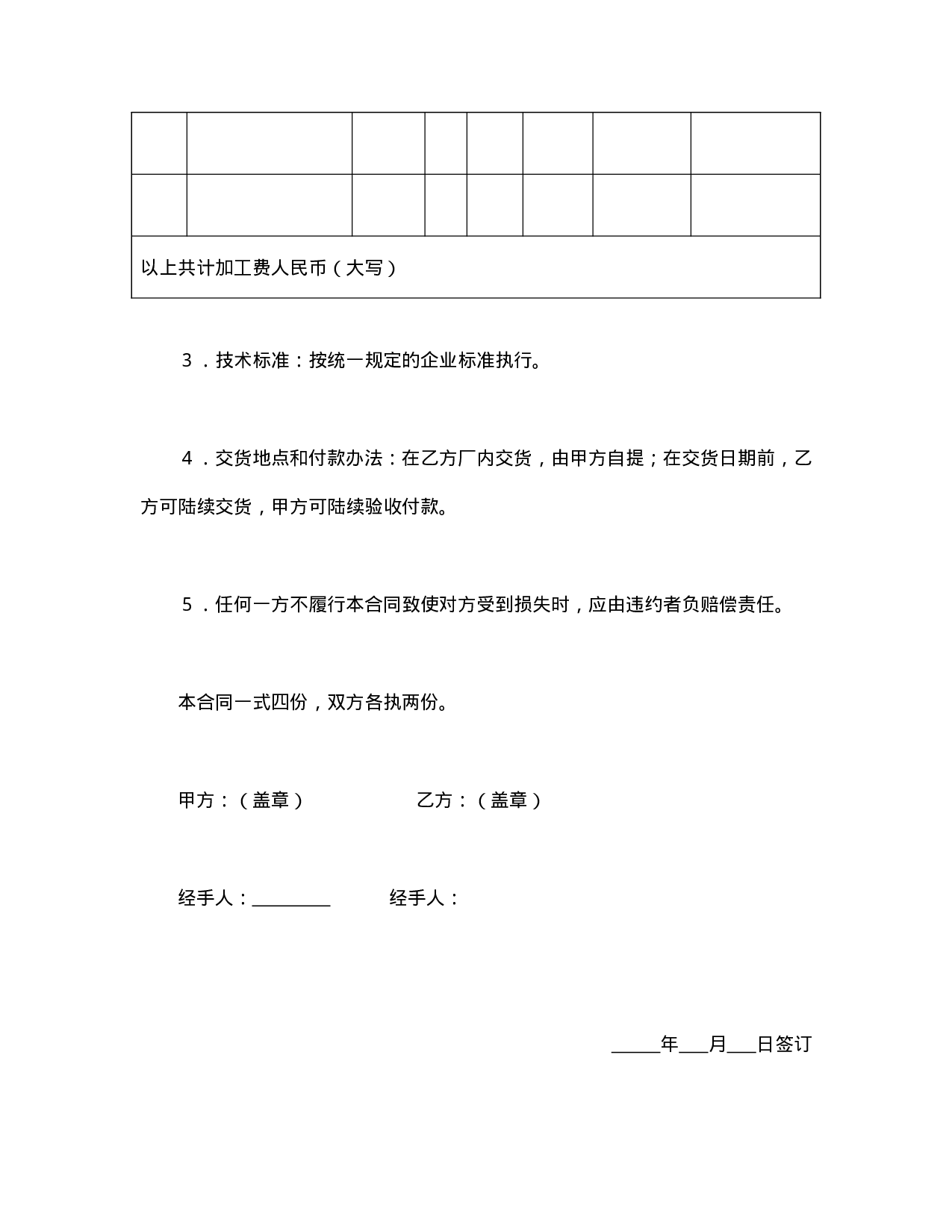 家具定作合同.doc 第2页