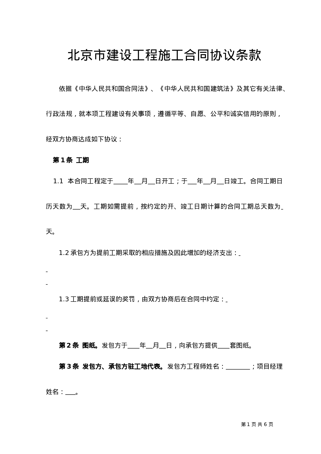 小型合同范本.doc 第2页