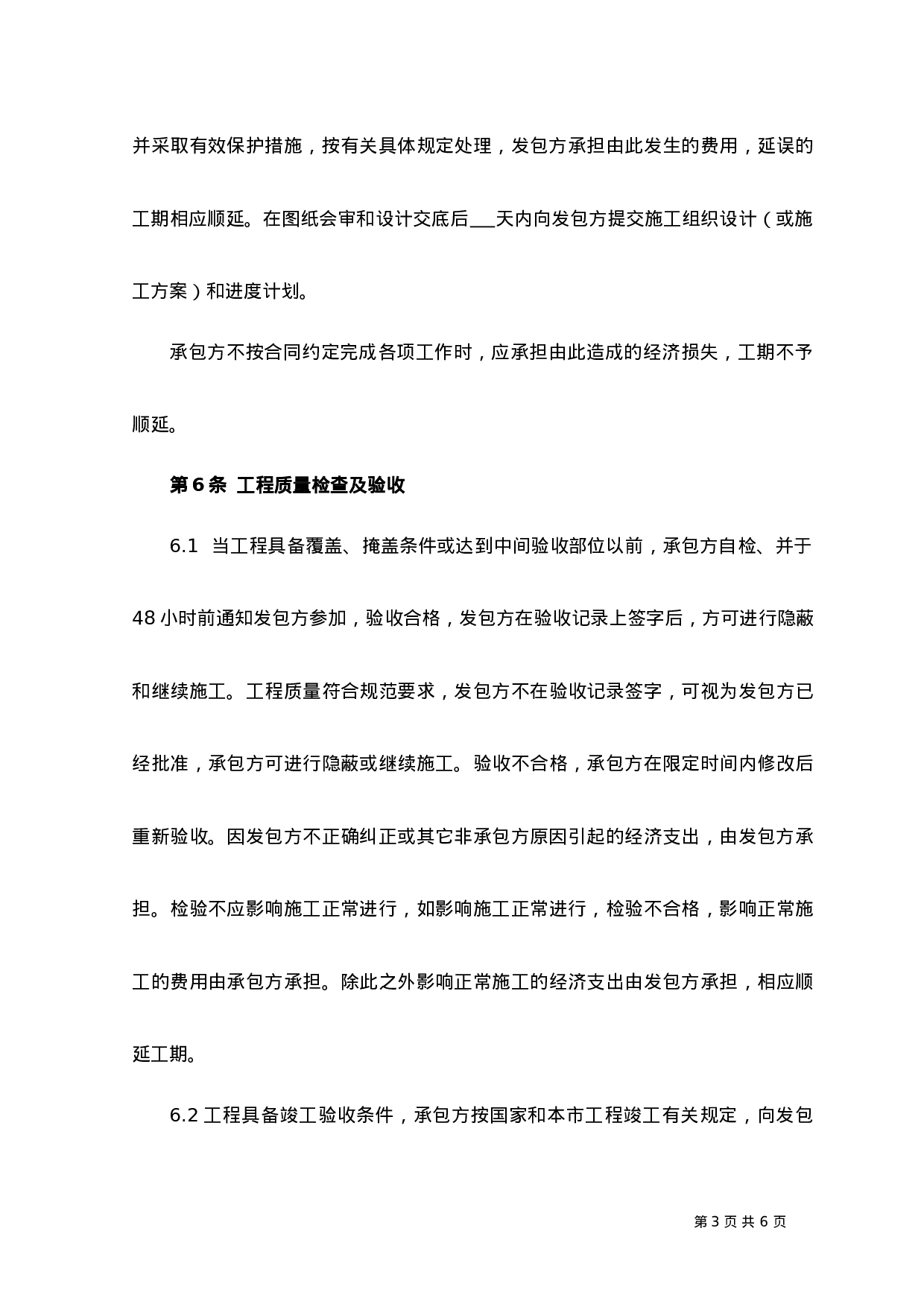 小型合同范本.doc 第4页