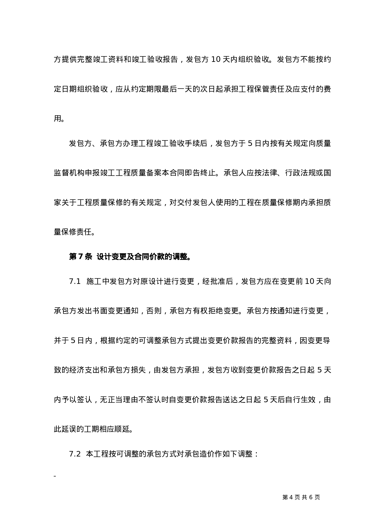 小型合同范本.doc 第5页