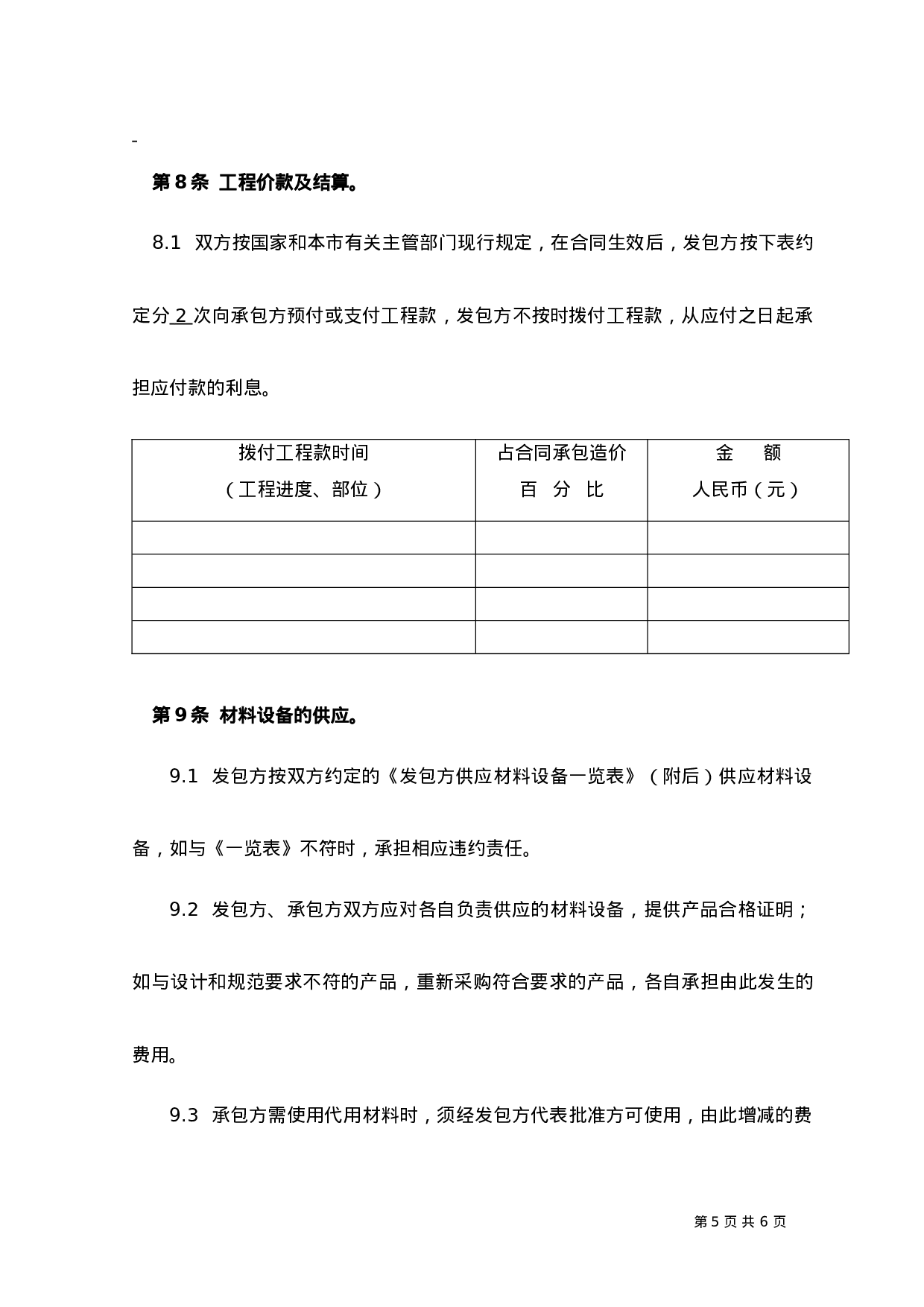 小型合同范本.doc 第6页