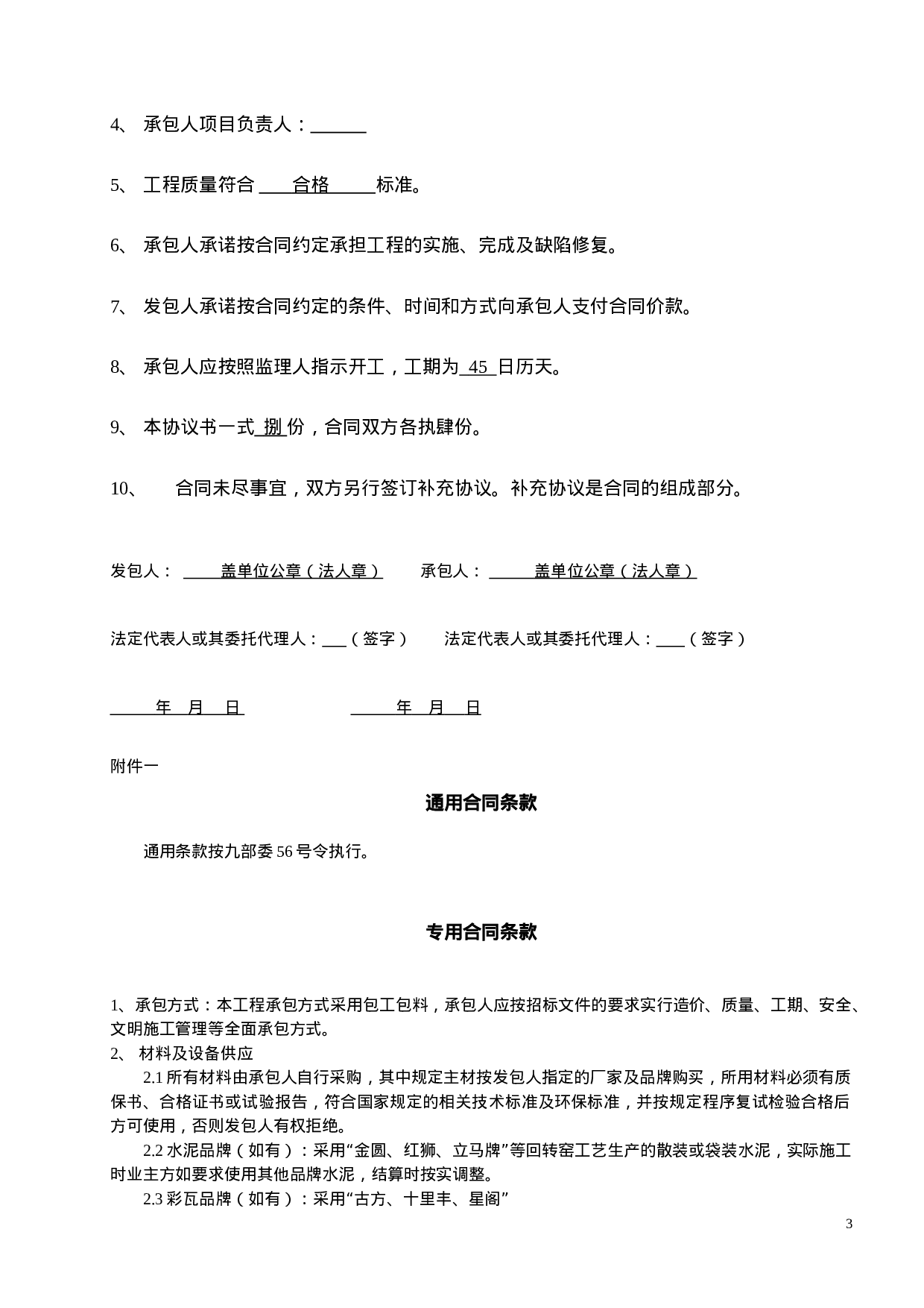 小型工程合同协议书.doc 第3页