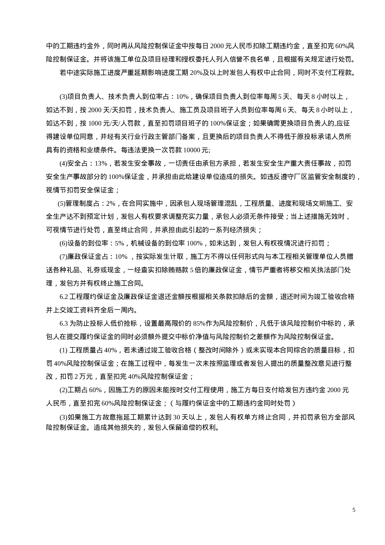 小型工程合同协议书.doc 第5页