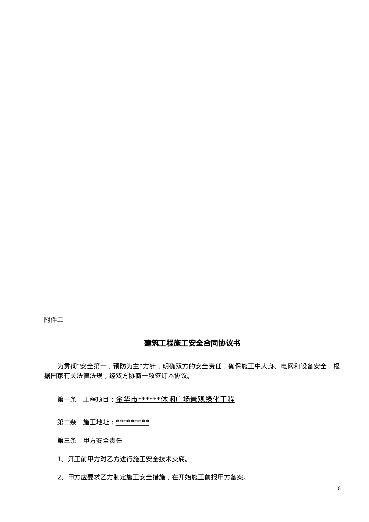 小型工程合同协议书.doc 第6页