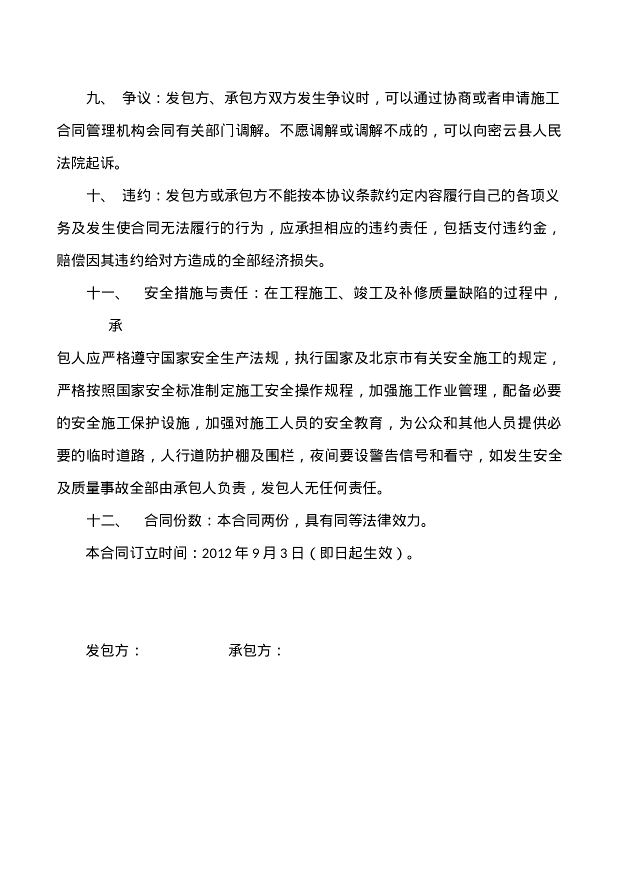 小型建筑工程承包合同书.docx 第2页