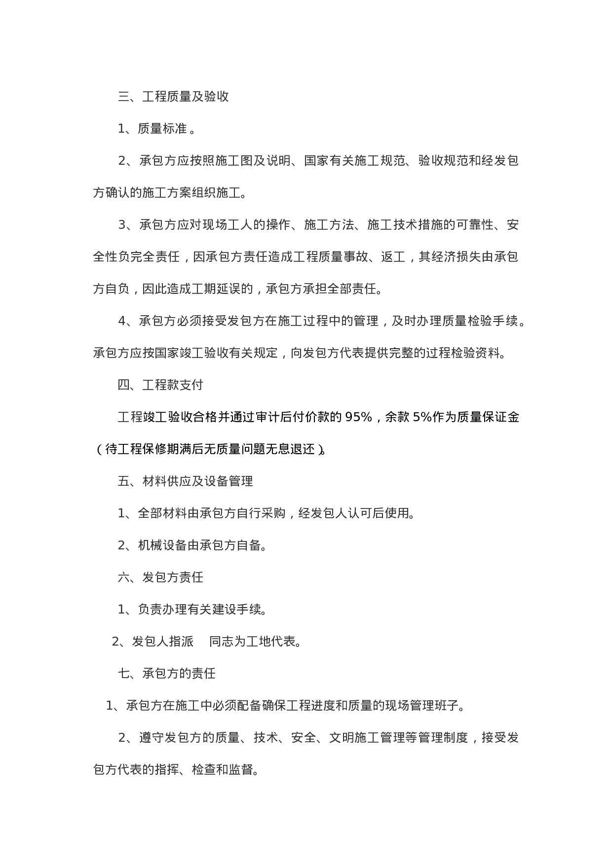 小型建筑工程施工合同范本.doc 第2页