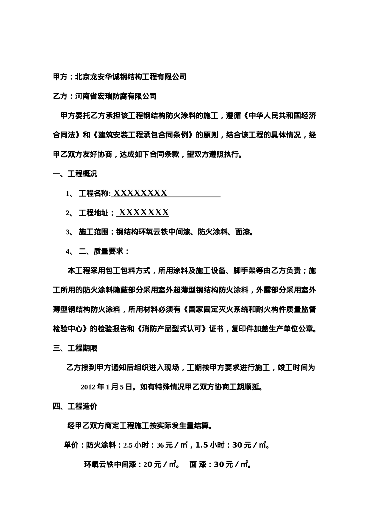 小型承包合同.doc 第2页