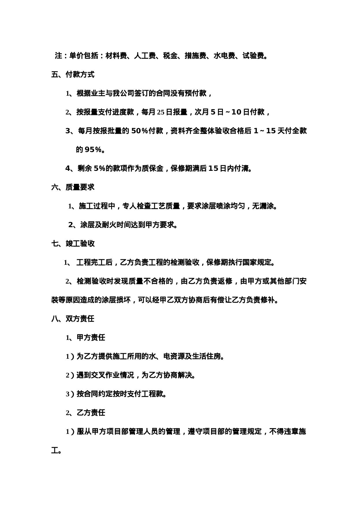 小型承包合同.doc 第3页