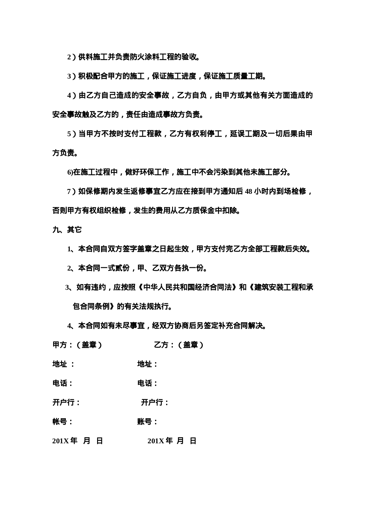 小型承包合同.doc 第4页