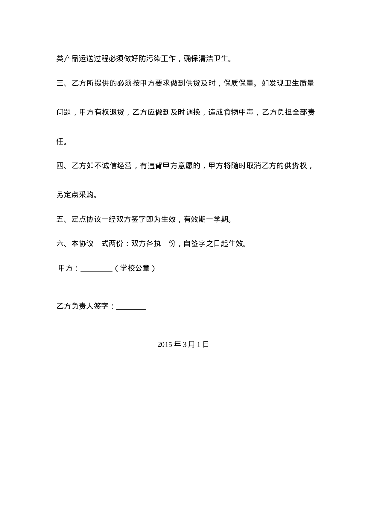 小学采购蔬菜协议书.doc 第2页