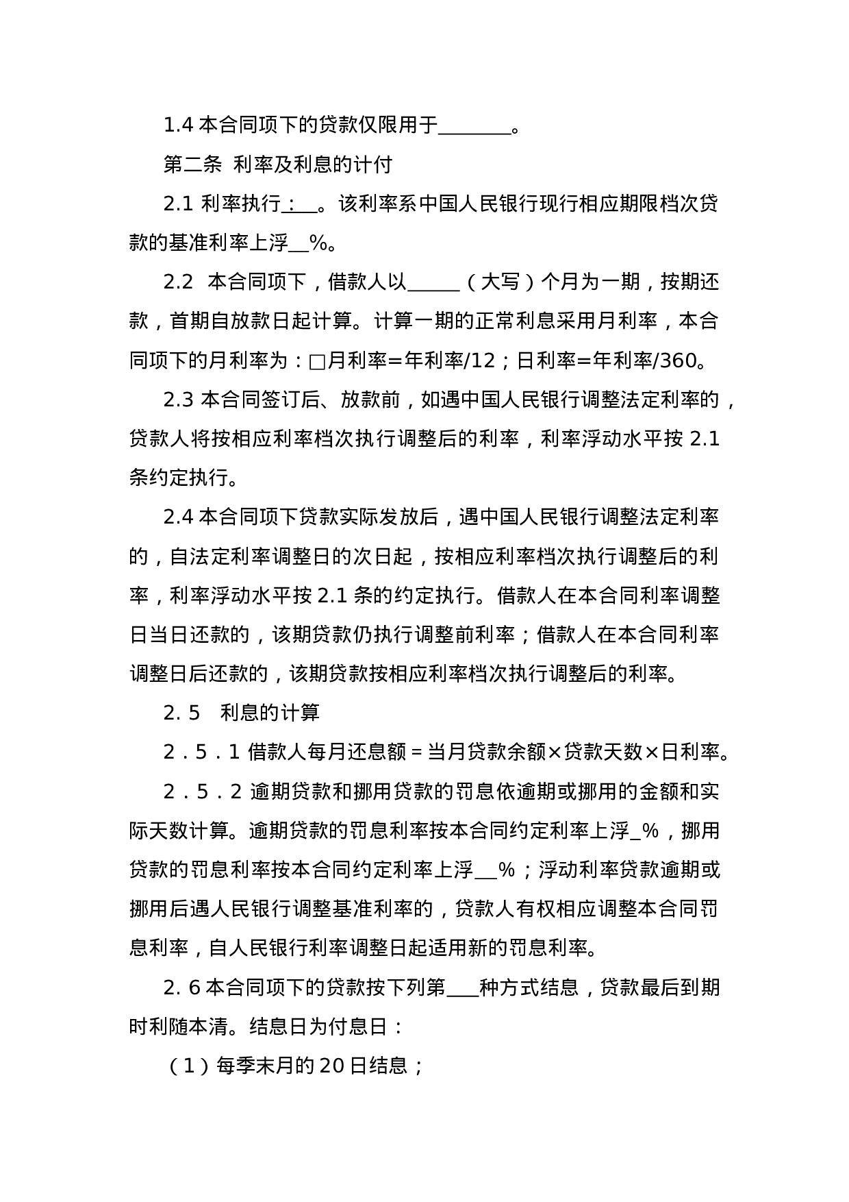 小额贷款公司借款合同.doc 第3页