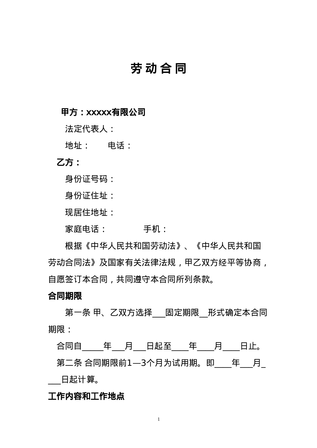 小额贷款公司劳动合同.doc 第1页