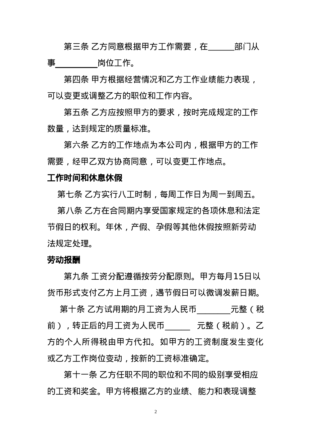 小额贷款公司劳动合同.doc 第2页