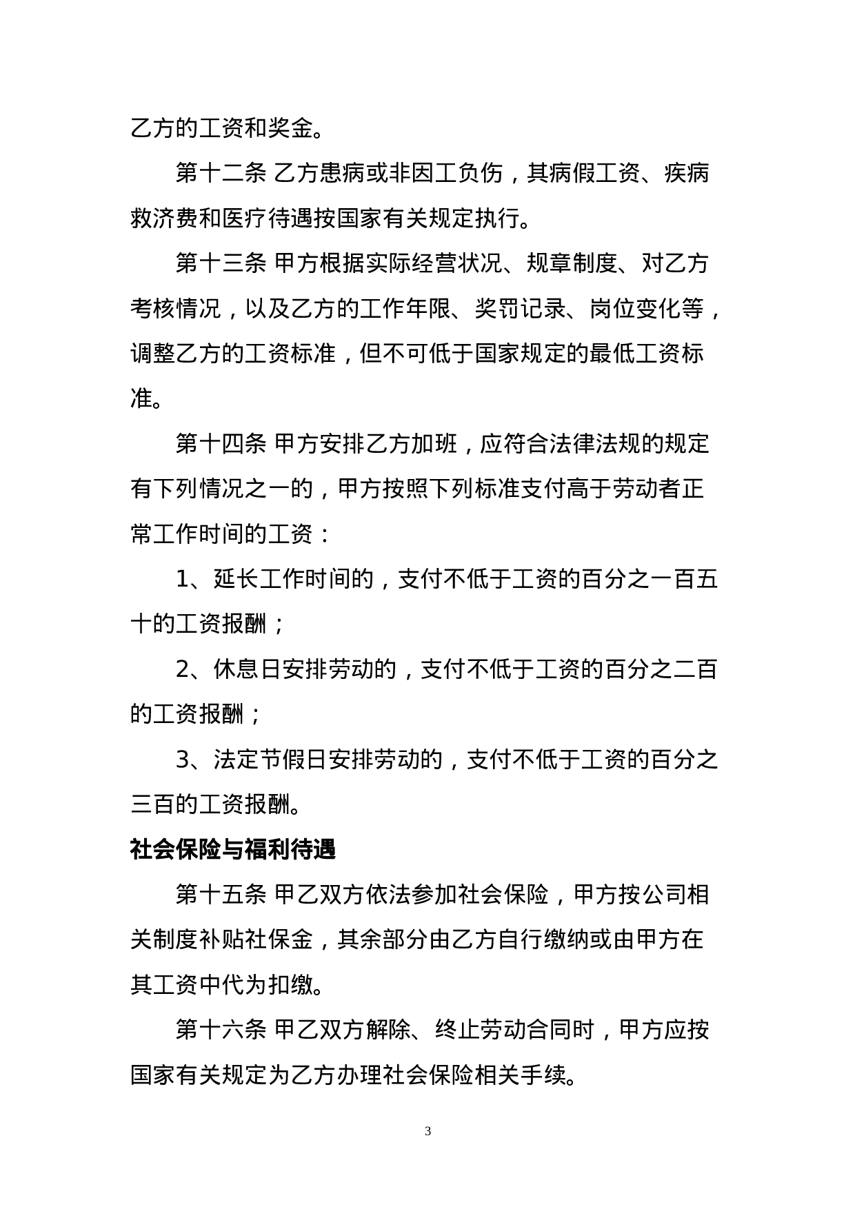 小额贷款公司劳动合同.doc 第3页