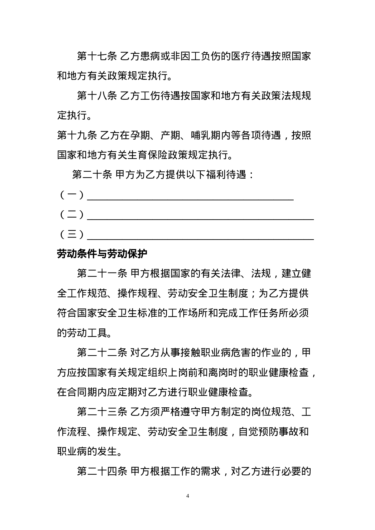 小额贷款公司劳动合同.doc 第4页